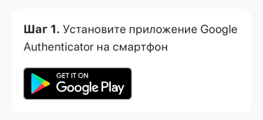 приложение-аутентификатор