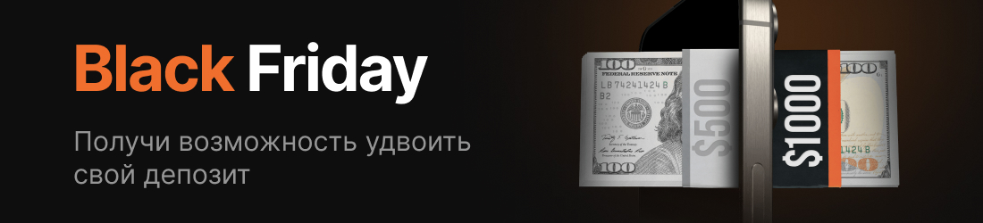 Black Friday в AMarkets