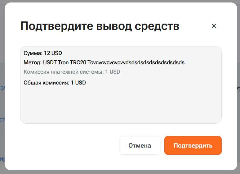 withdrawal confirmation